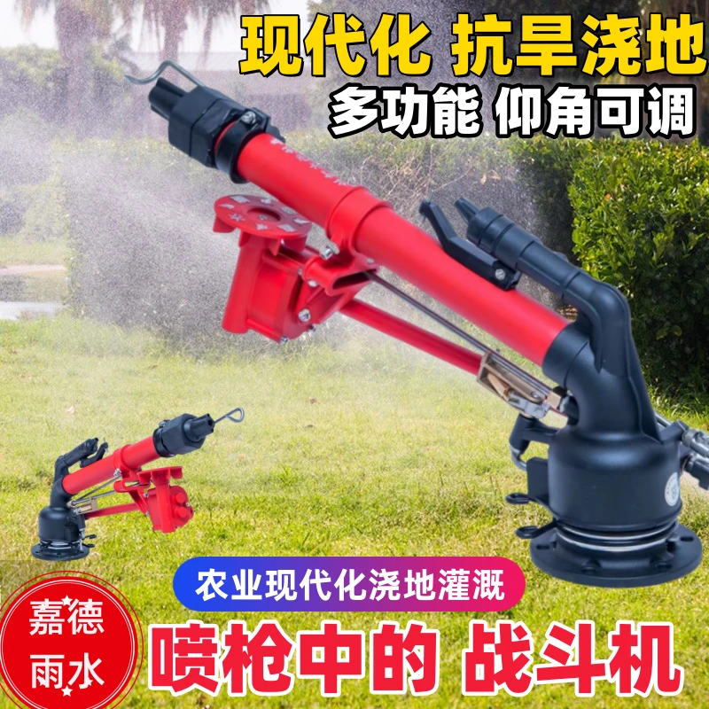 嘉德战斗机喷枪农用抗旱浇地涡轮喷头360度旋转灌溉喷灌浇地神器