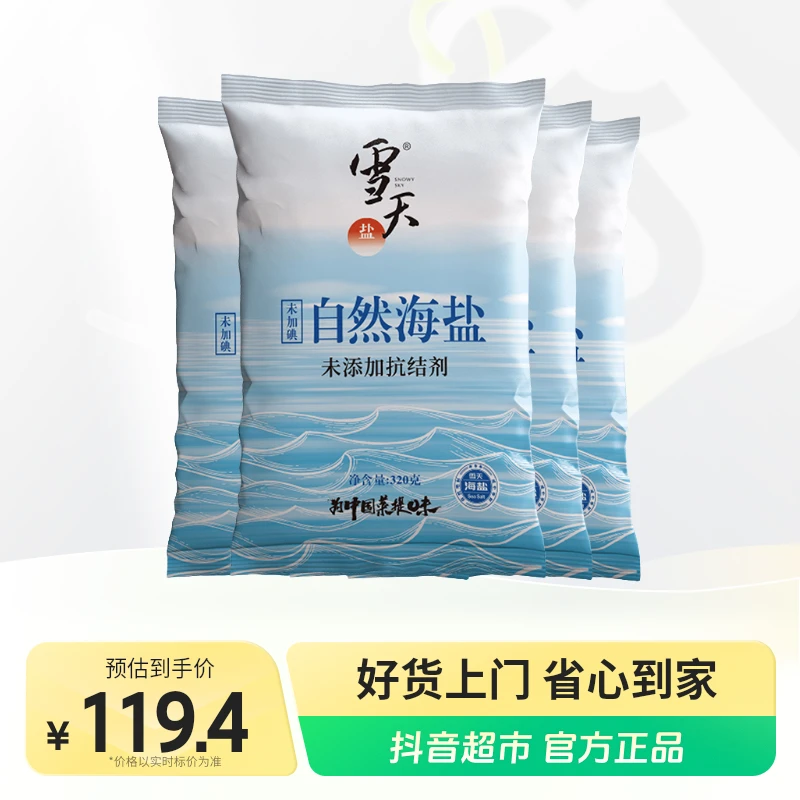 雪天无碘天然海盐食用海盐粒320g*30包甲状腺专用无抗结剂细盐