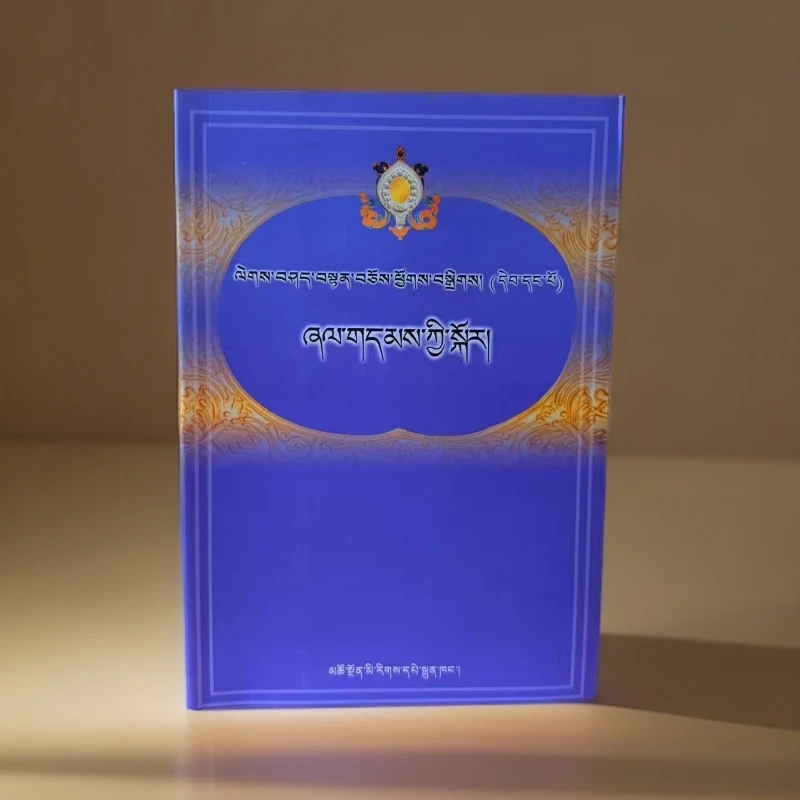 【正版图书】诫训篇：藏文