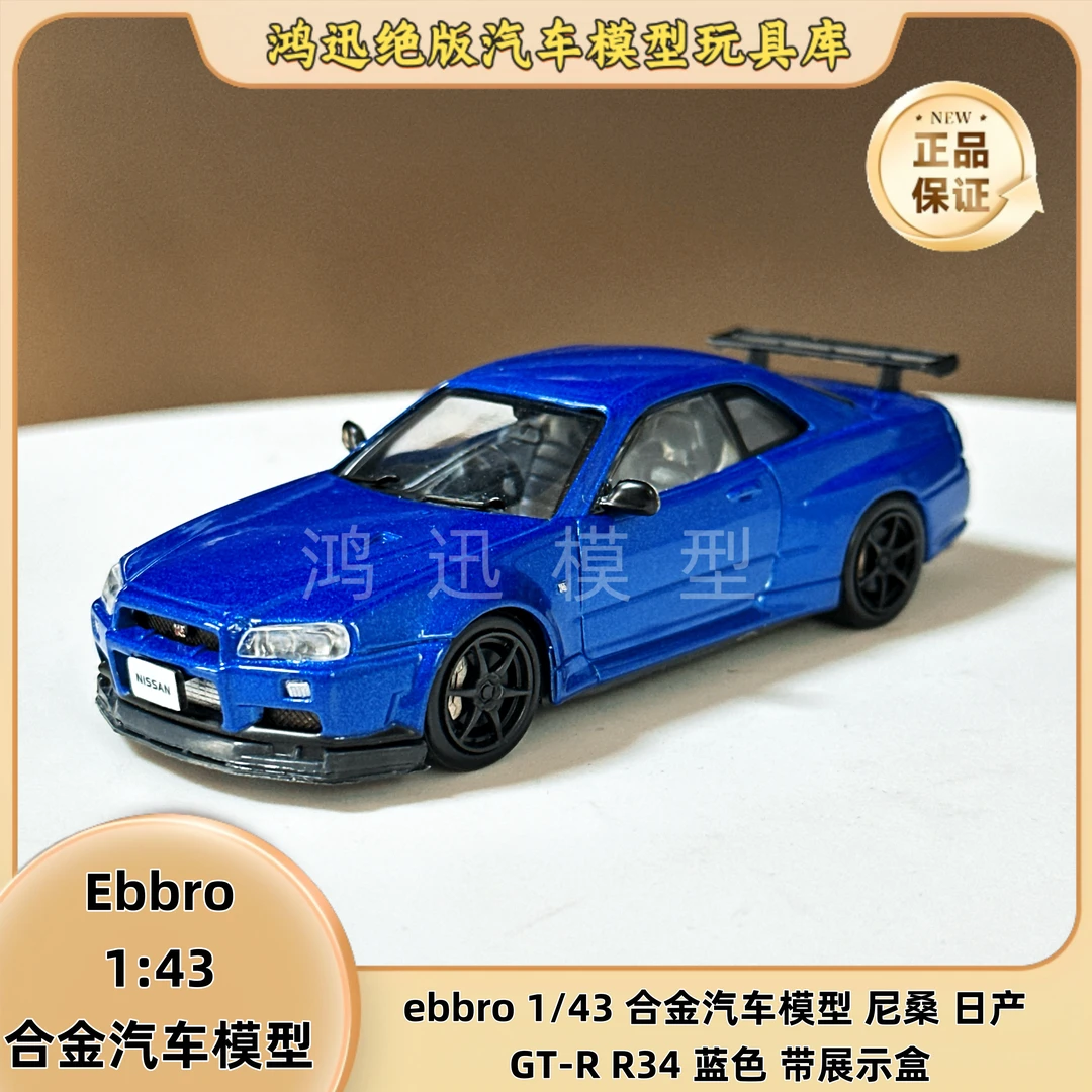 ebbro 1/43 合金汽车模型 尼桑 日产 GT-R R34 蓝色 带展示盒