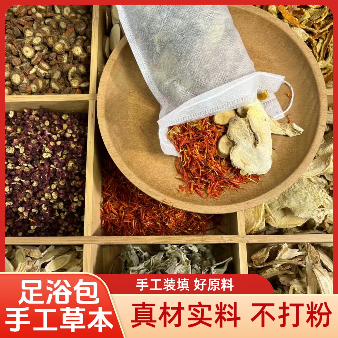 足浴包红花艾草花椒生姜泡脚包草本驱寒轻身暴汗