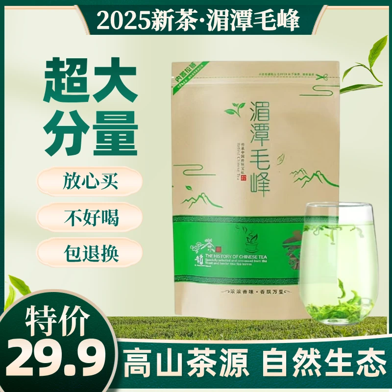 贵州绿茶湄潭毛峰春茶2025浓香型新茶贵州高山云雾雨前毛尖口粮茶