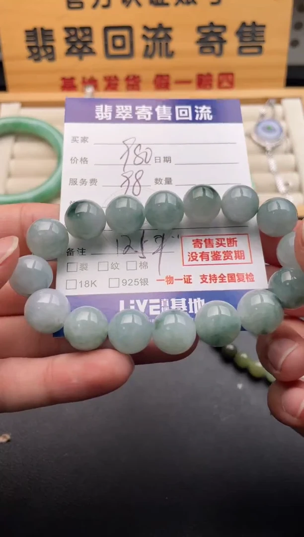 未镶嵌手串翡翠10146713