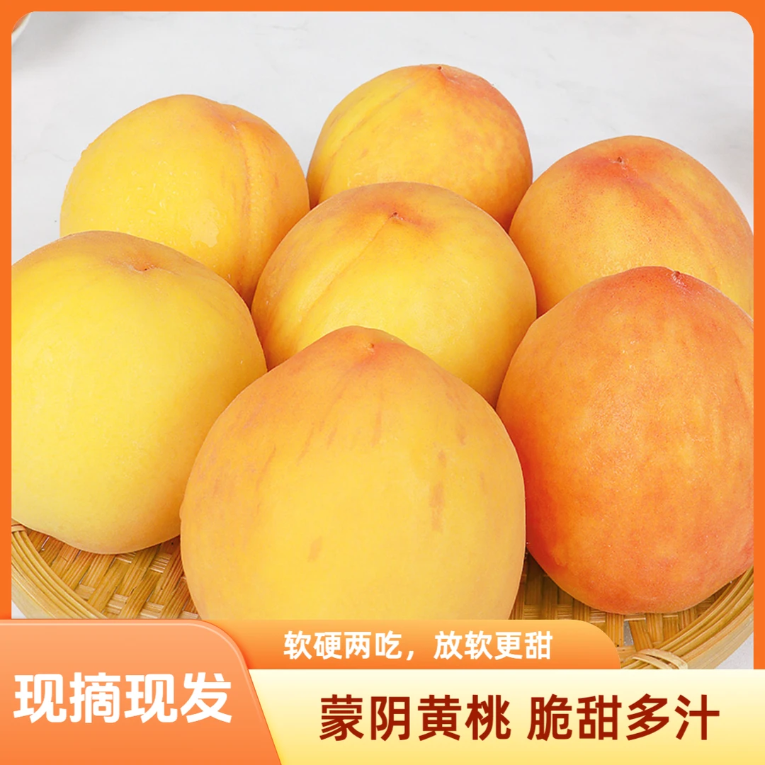 【高书记助农】山东蒙阴黄金水蜜桃5斤带箱大果 软硬两吃 放软更甜桃子同城送山东省