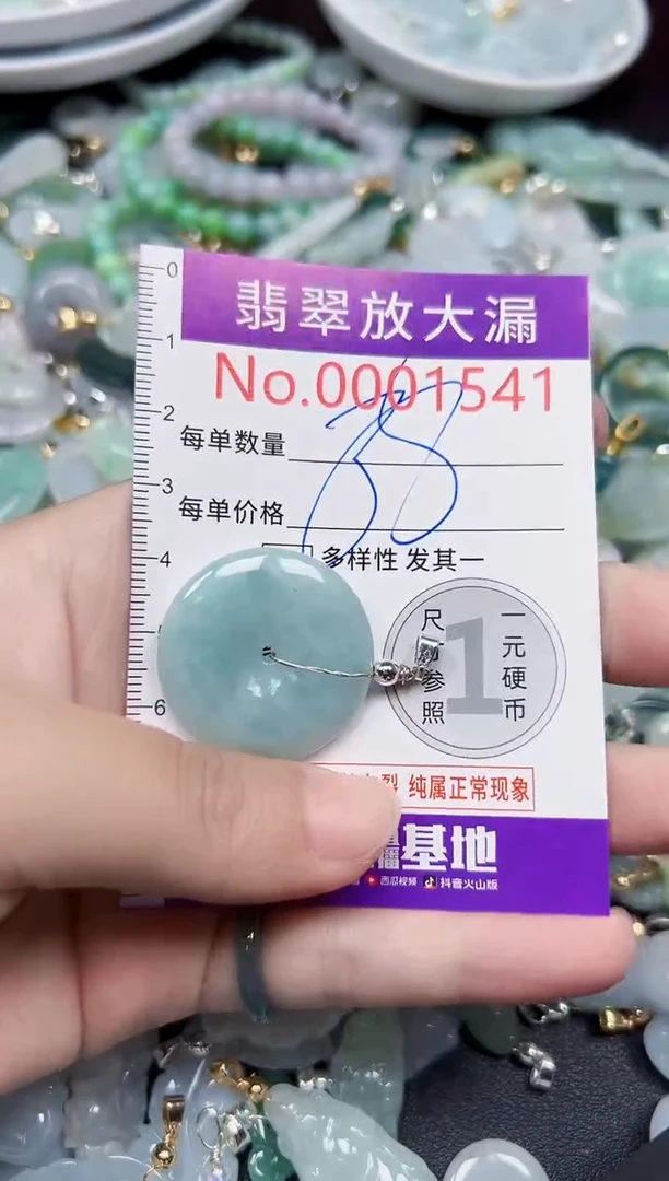 颈饰未镶嵌翡翠1541