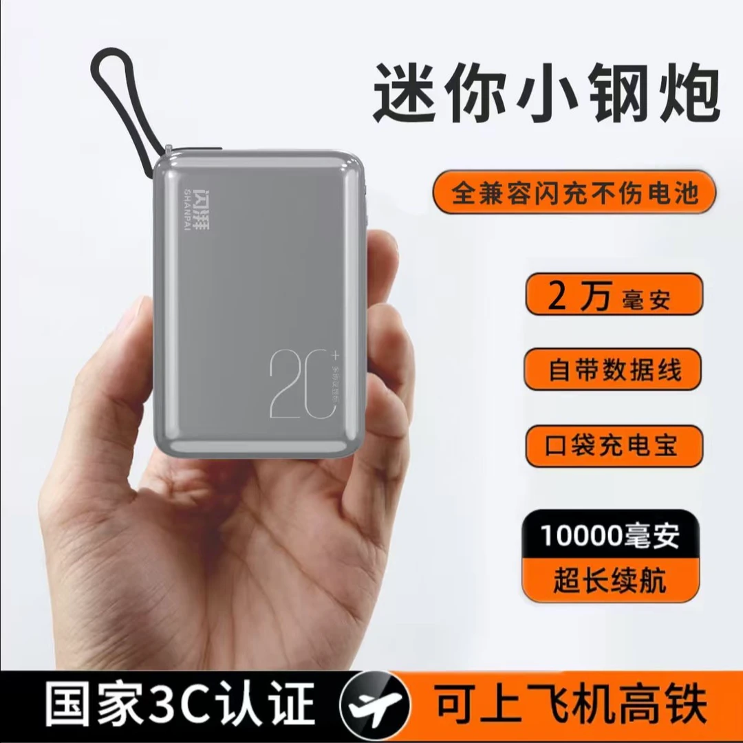 有3c认证闪充大容量20000毫安便携手机快充超级移动自带充电源