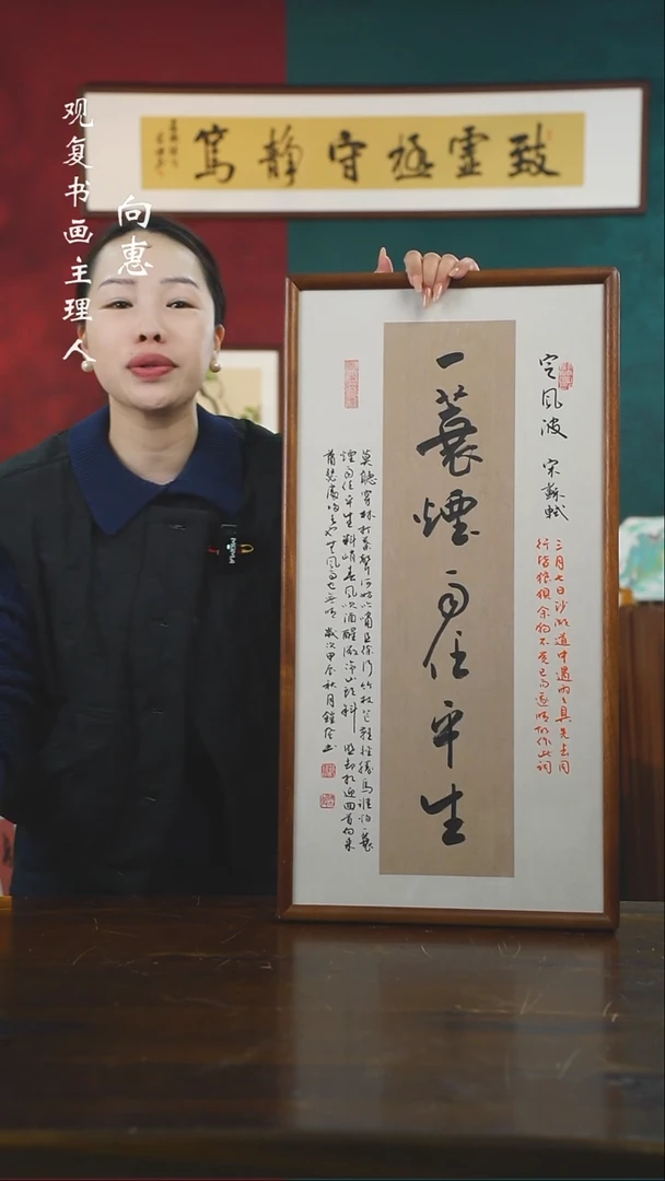 【闪购商品】书法范铠风-一蓑烟雨-36*69书法