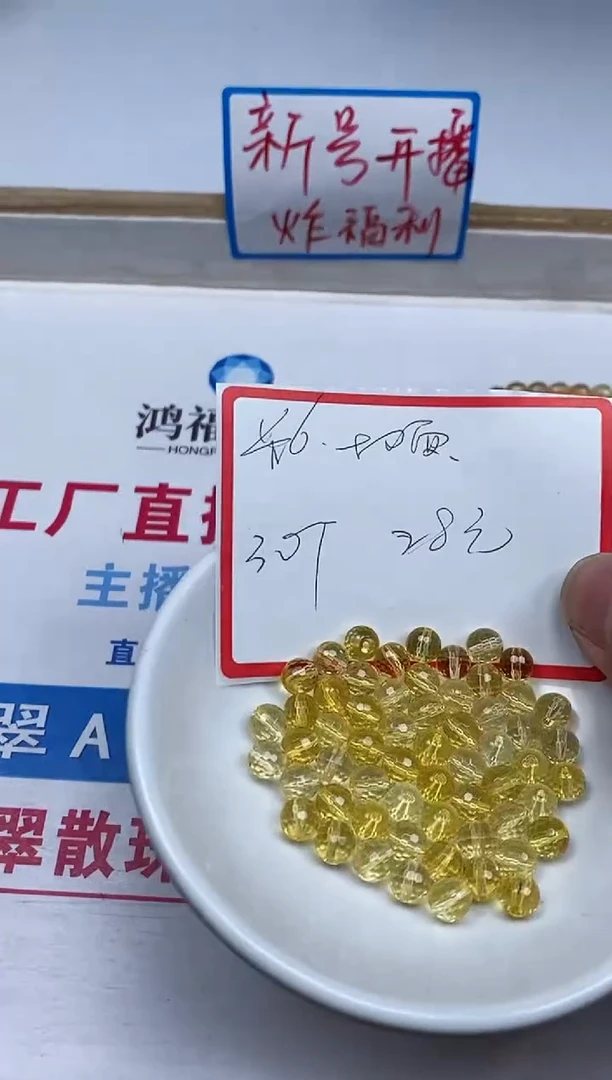 【闪购商品】水晶散珠未镶嵌B996 黄水晶切面6mm 30颗28元