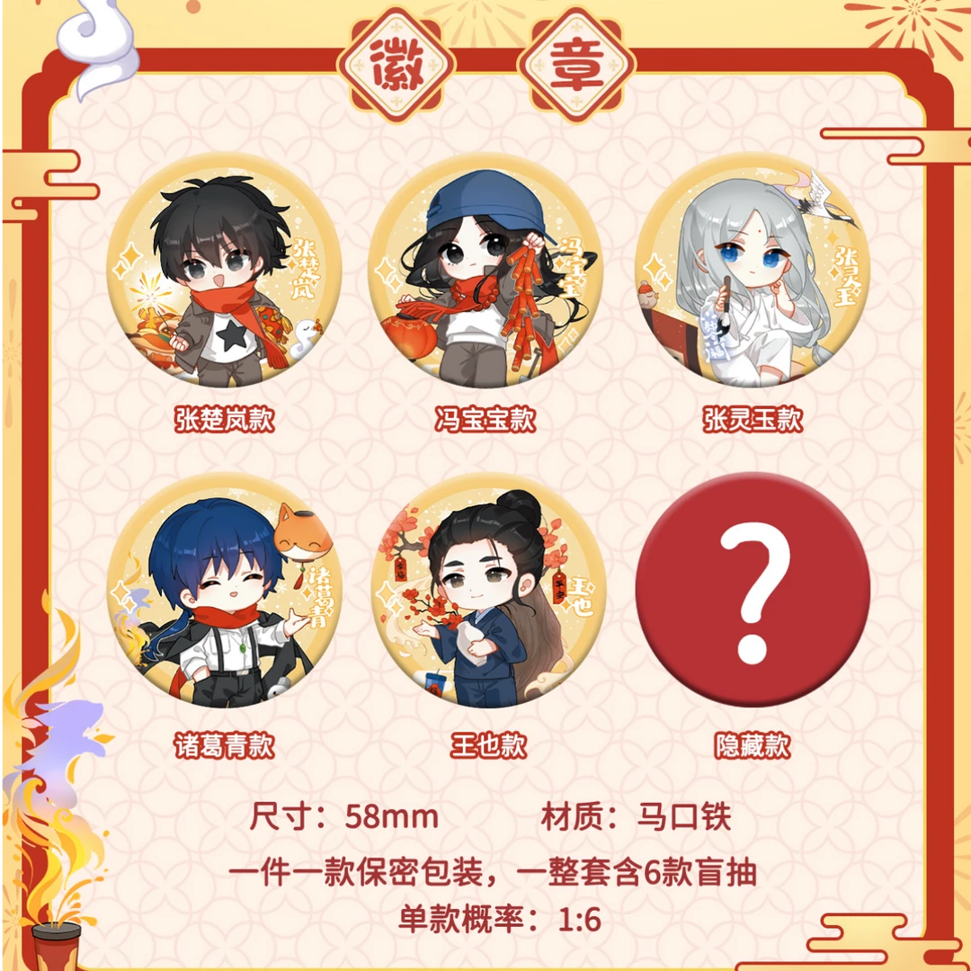 《一人之下》2025年新春系列盲盒周边