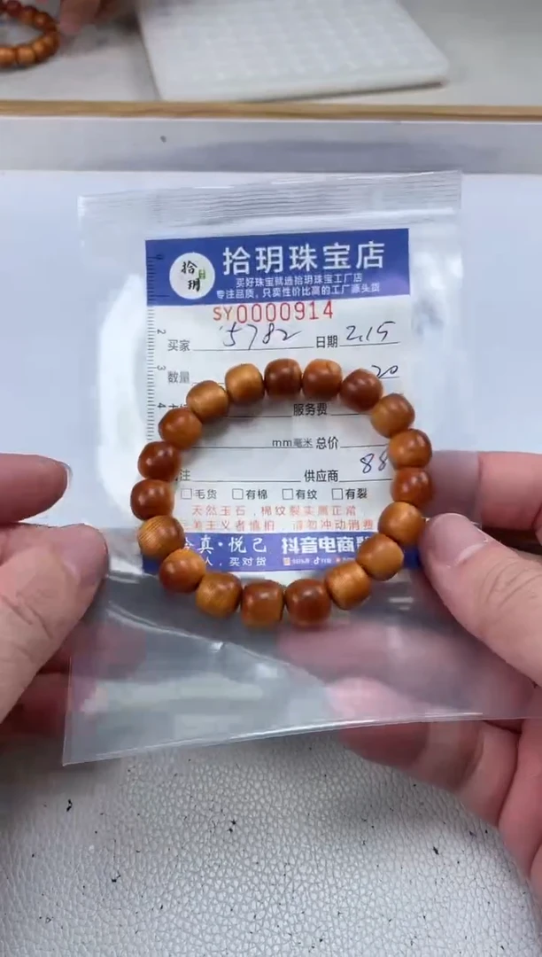 【闪购商品】柏木（崖柏）手串/手链手串手链914