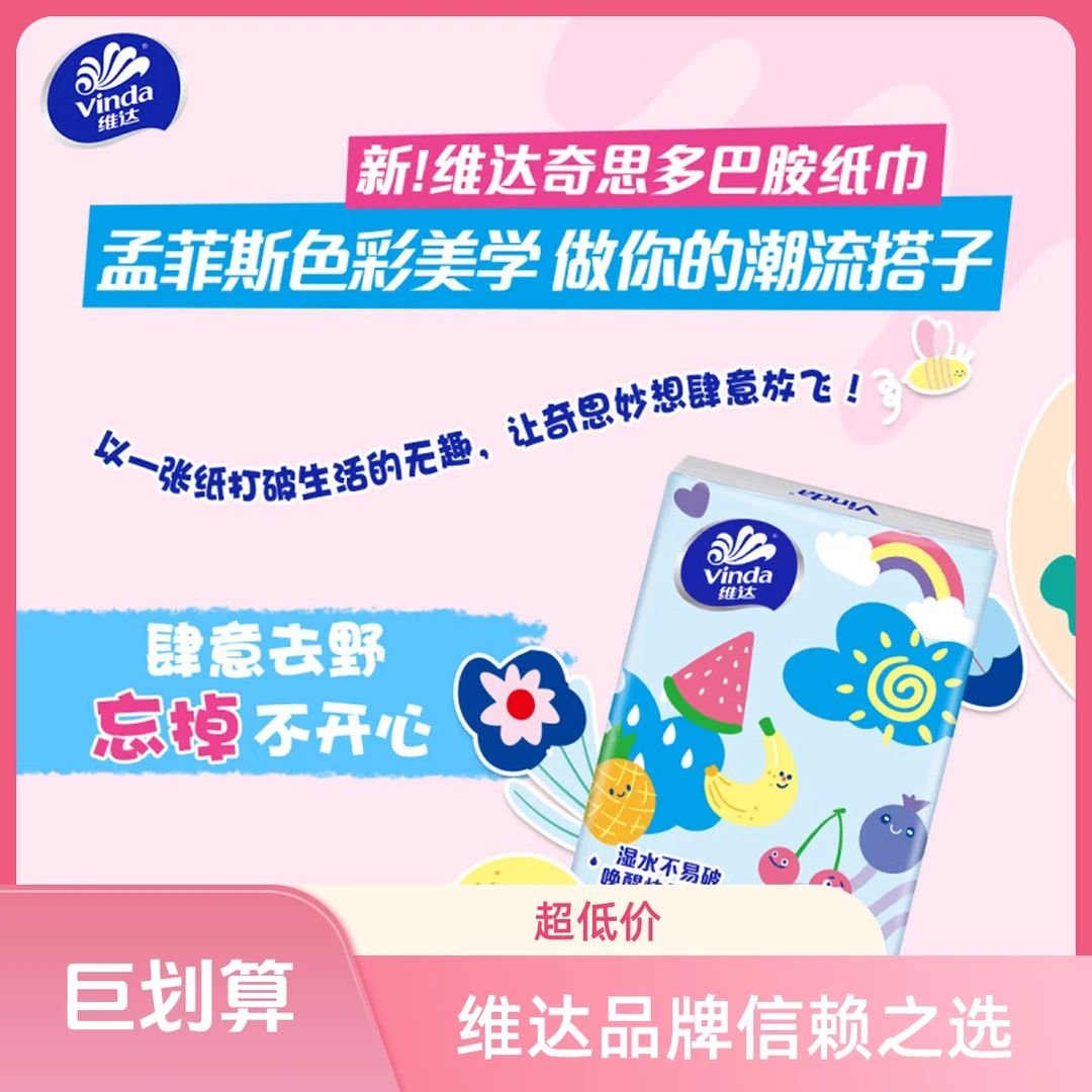 维达手帕纸3层30包小纸巾便携随身装卫生纸无香面巾纸餐巾纸小包