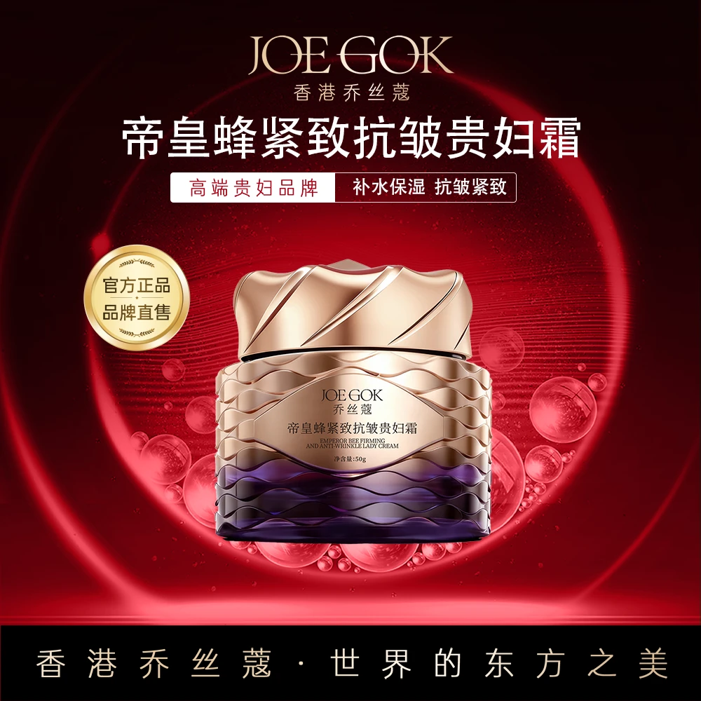 【商场专柜】 帝皇蜂紧致抗皱贵妇霜YK