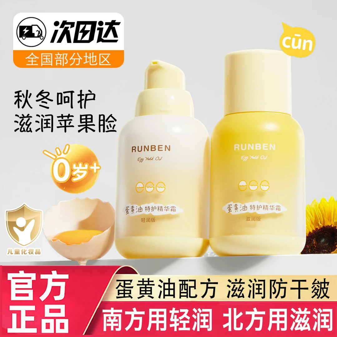 润本婴儿蛋黄油面霜儿童宝宝面霜秋冬保湿舒缓擦脸面霜新生儿童霜