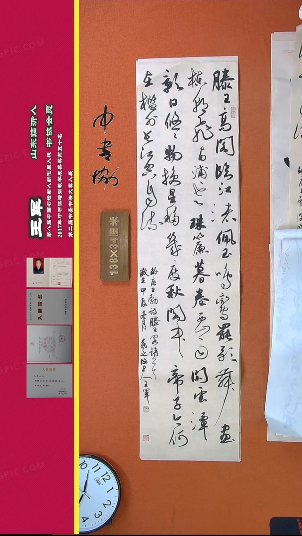 【闪购商品】书法54H王军书法作品