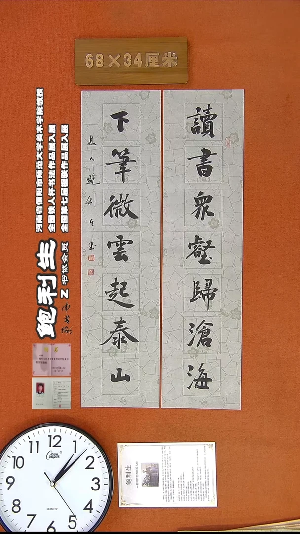 【闪购商品】书法189H鲍利生书法作品