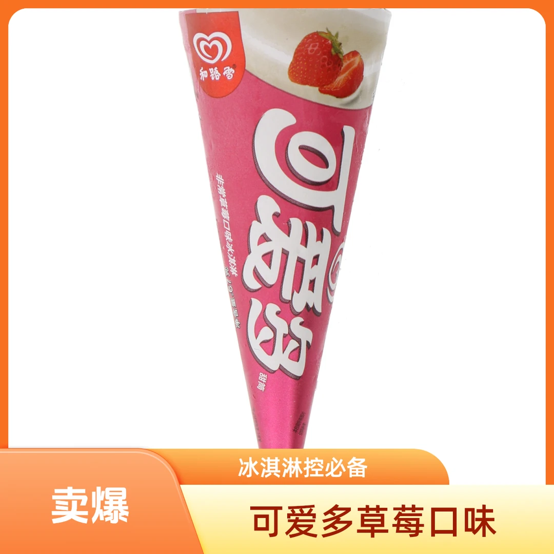 和路雪 可爱多冰淇淋草莓口味  67g雪糕同城送雪糕同城配