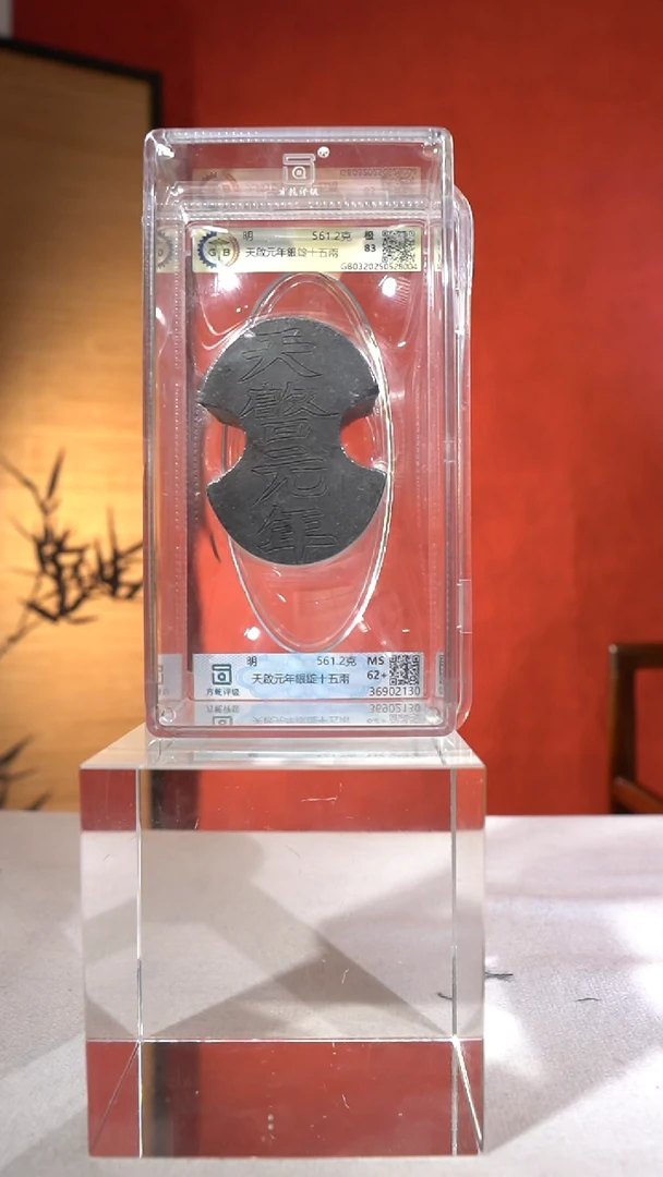 银【S 刻字*天啟元年銀錠十五兩 561.2g】