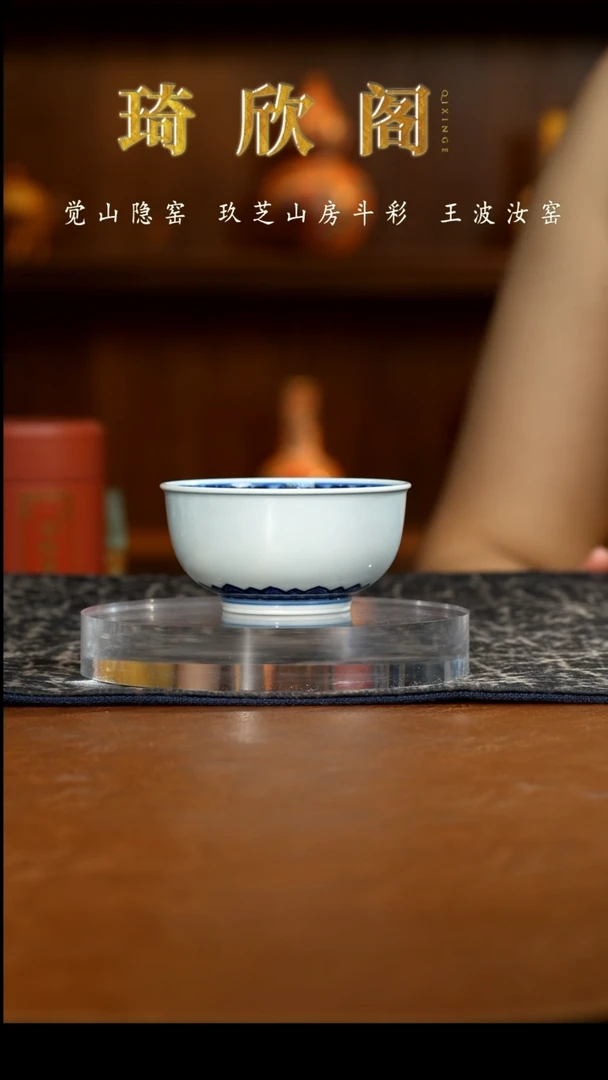 立明堂青花矾红彩李清照知否茶圆杯