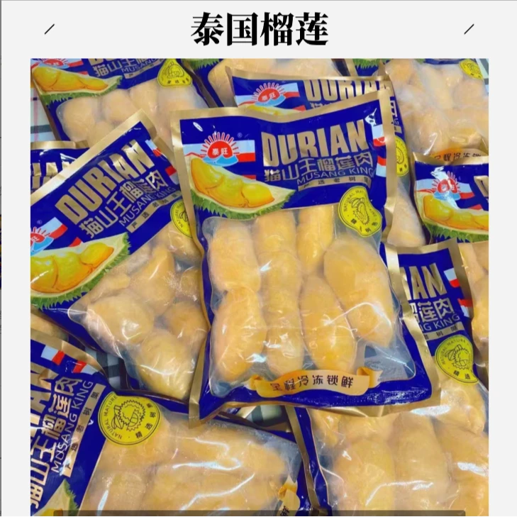 【AAA级】泰旺泰国树熟猫山王榴莲果肉1.8斤装/省内次日达