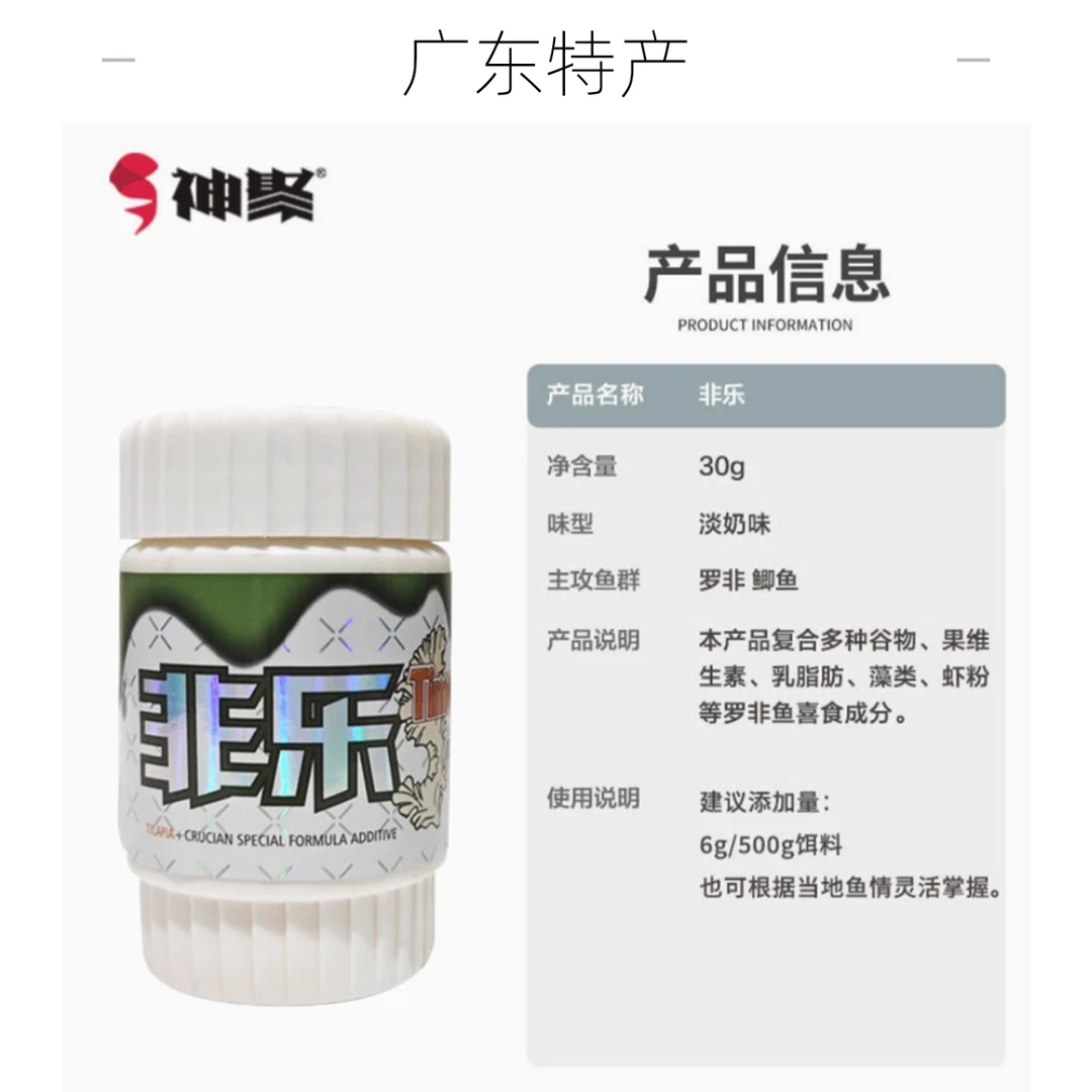 山西神聚非乐钓鱼添加剂黑坑鱼塘裸鲤鲫鱼饵料天香酒青睐添加剂
