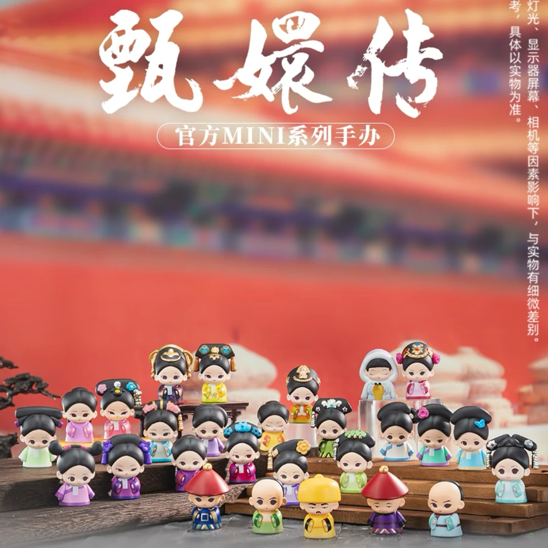 【芮芮代拆】甄嬛传mini福利直拍