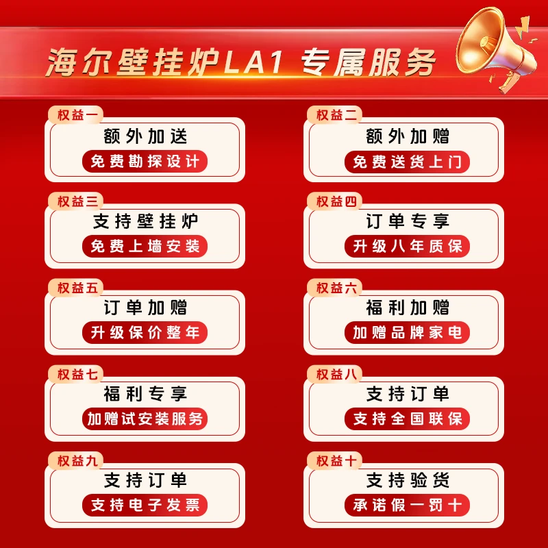 下单1号链接海尔LA1 锁定海尔壁挂炉专属大礼包权益 保价双十一