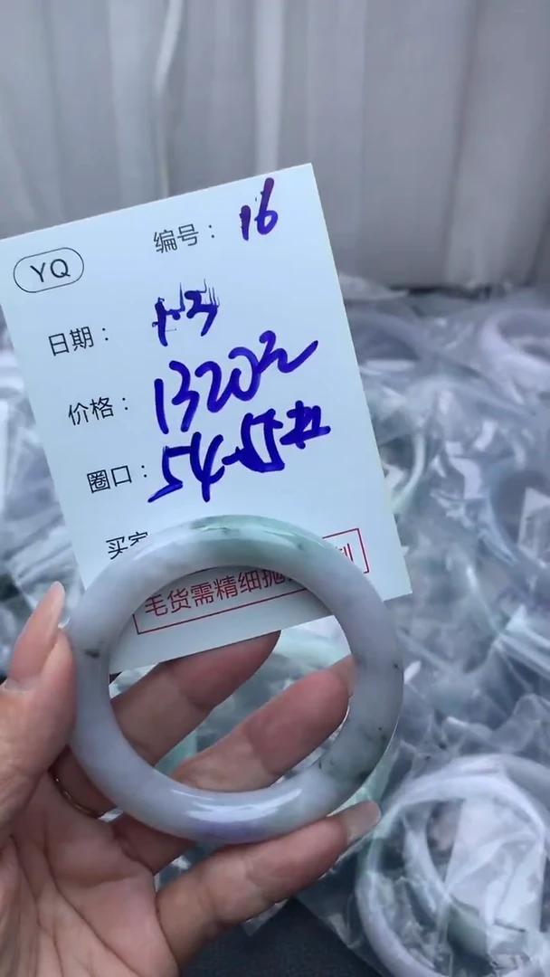 未镶嵌定制翡翠16手镯54-55+1320元+拍一发一