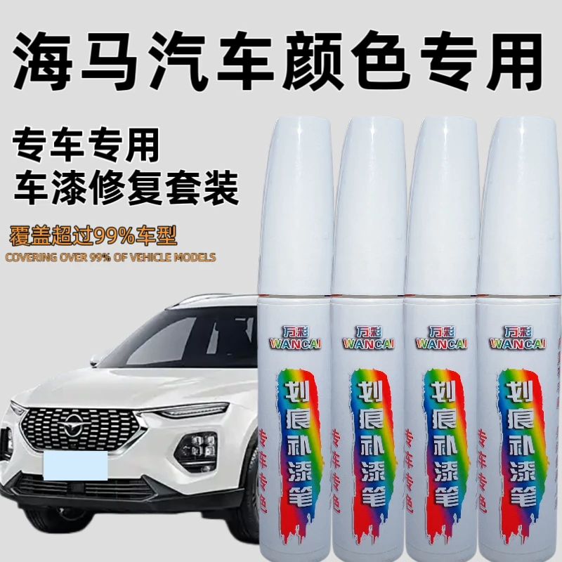 【100号】海马汽车专用补漆笔 m3 m5 s5 8s f5 福美来 普力马专用