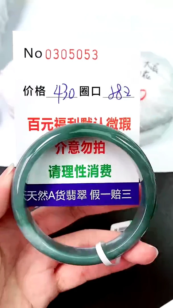 【闪购商品】翡翠手镯未镶嵌00305053