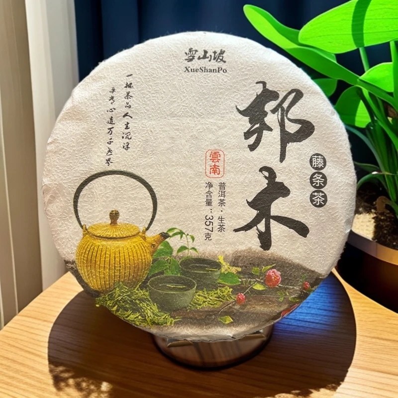 2023年【邦木藤条茶 357克普洱生茶饼】