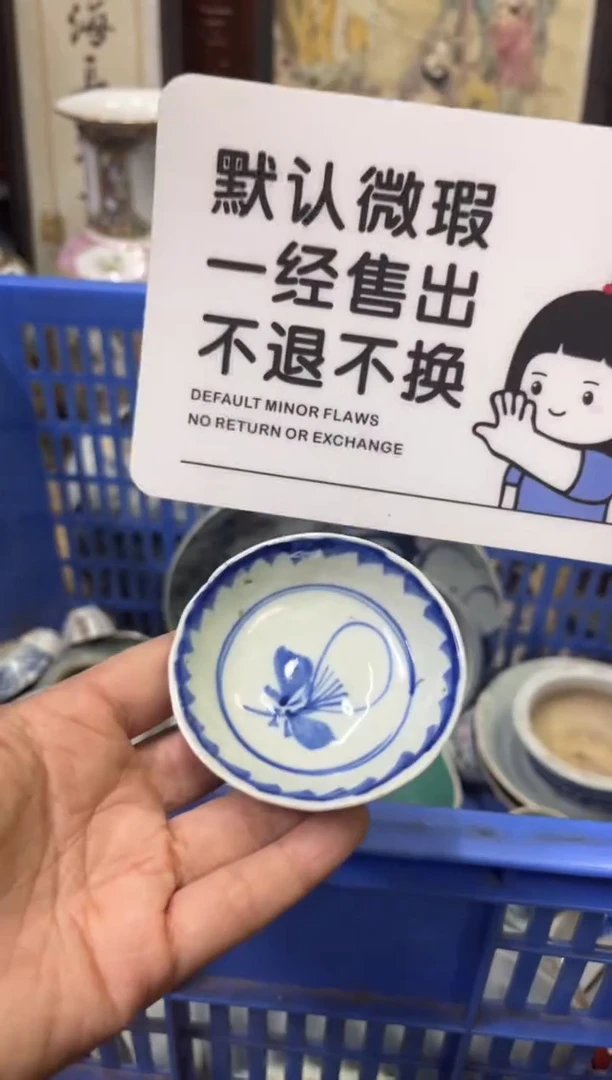 瓷器用****2【不退不换直播闪购】瓷器微瑕介意勿拍