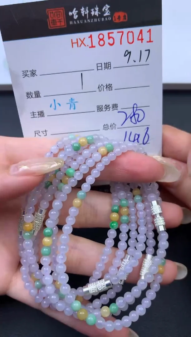 未镶嵌挂件翡翠哈轩 手串1（有纹有裂）（多样性发其一）
