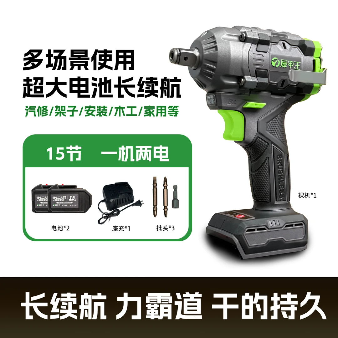 犀甲王850扭 纯铜无刷电动扳手二电十五节（工业级）F