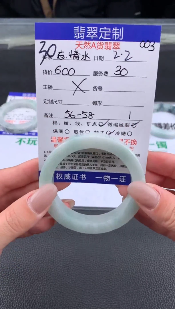 【闪购商品】定制翡翠未镶嵌30#手镯定制链接