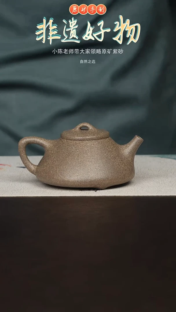 茶壶紫砂宜兴原矿紫砂壶-青段石瓢