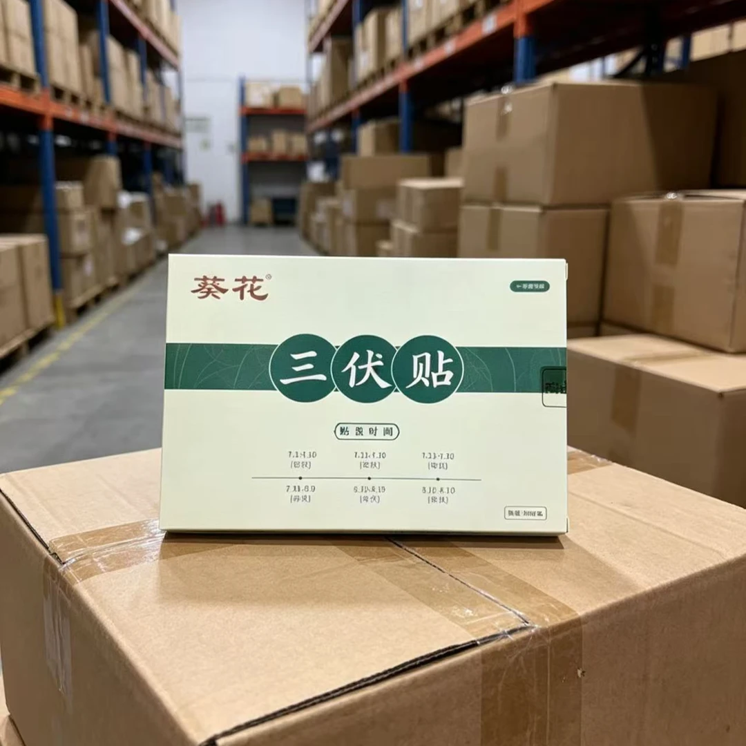 夏季必备三伏天必备贴(一盒30贴)