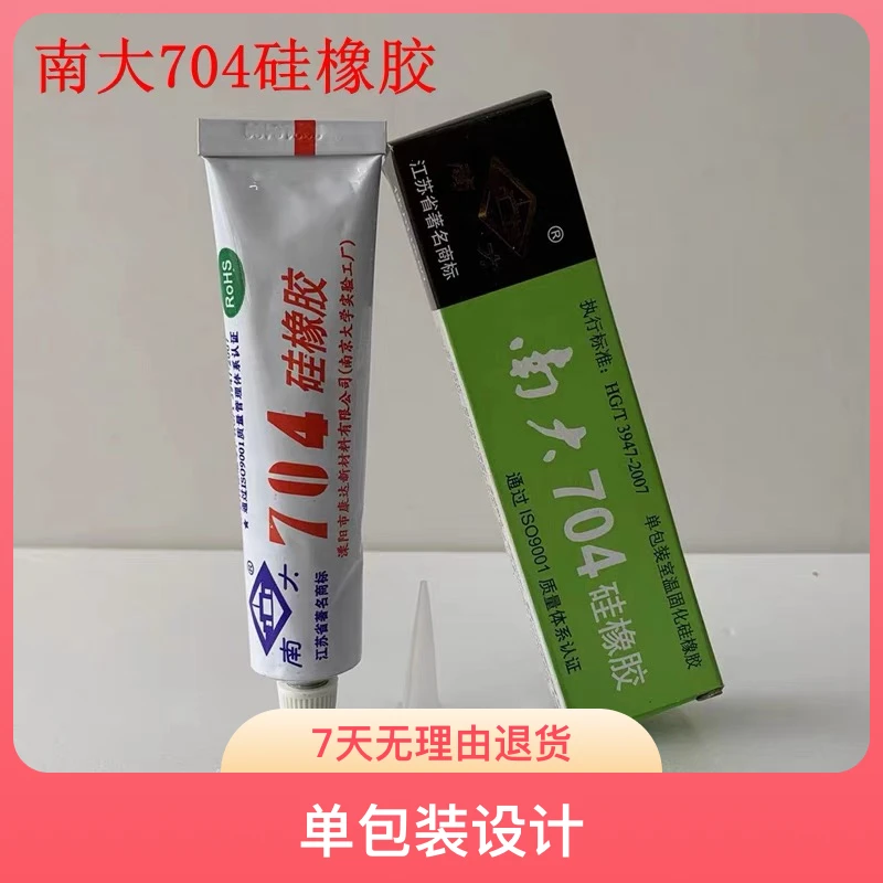 [正品]南大704硅橡胶胶水白色防水绝缘密封耐温硅胶