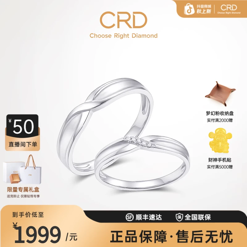 CRD克徕帝WE系列钻石戒指铂金定制情侣戒指轻奢简约时尚情侣戒指