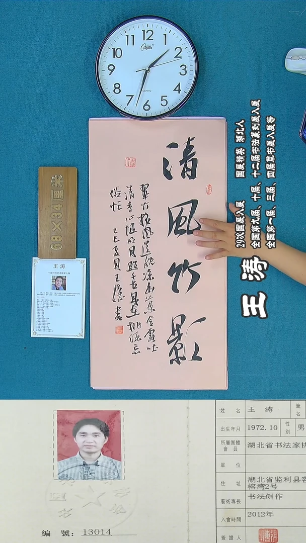 书法90R王涛书法作品