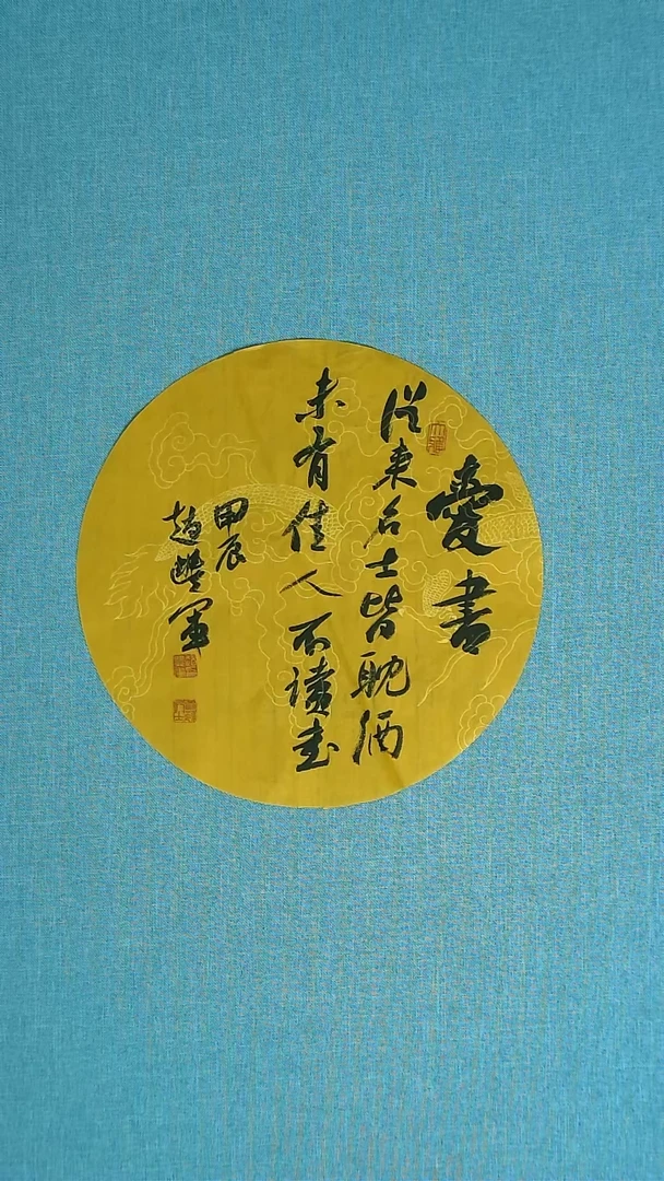 【闪购商品】书法303 河南赵丰军中书协34*34