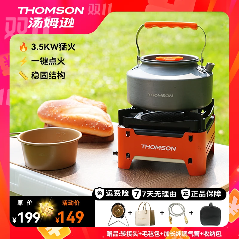 THOMSON汤姆逊红外线分体式聚能户外燃气炉具便携式露营野炊装备