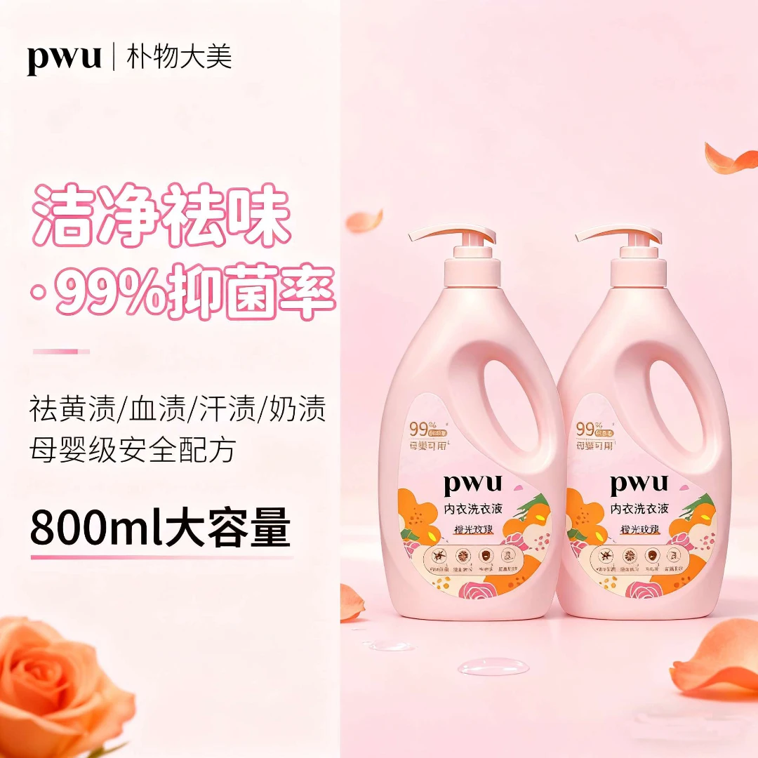 【800ml大容量】PWU内衣洗衣液抑菌女士内衣裤专用强效去渍清洗液L