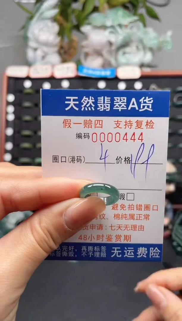 未镶嵌戒指翡翠4*0444