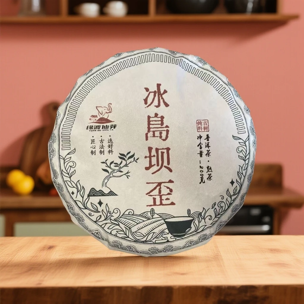缘渡仙芽冰岛坝歪头春古树熟茶普洱茶200克普洱茶饼普洱茶叶