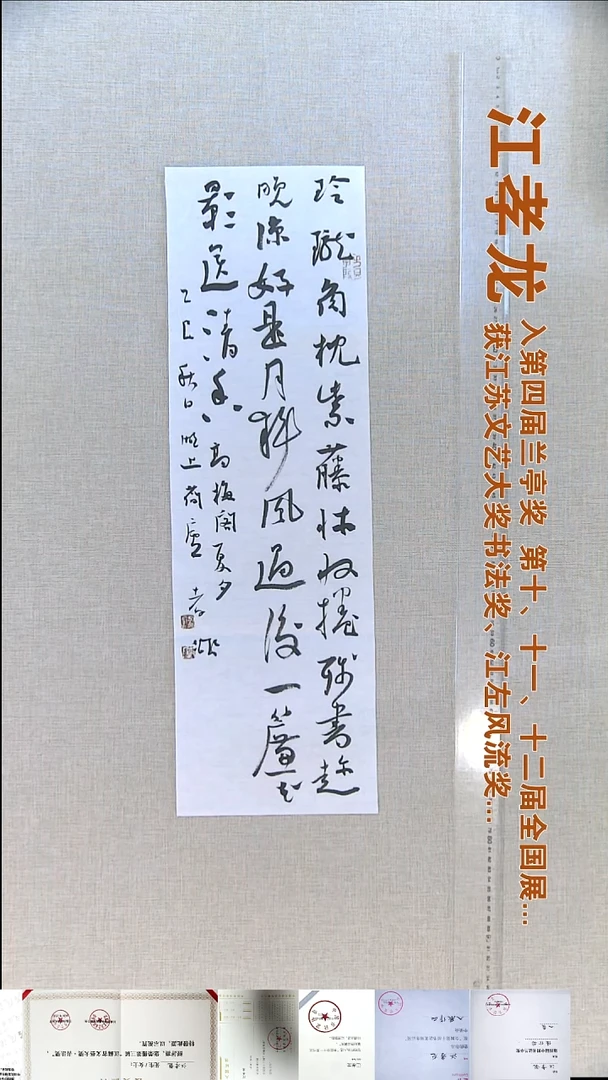 书法江孝龙书法福利20*65玲珑