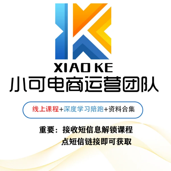 线上视频课/深度陪跑/复盘（一定要注意短信息解锁课程）