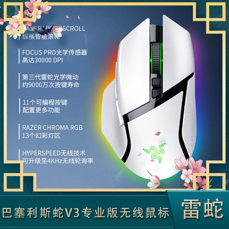 99新 Razer/雷蛇 雷蛇巴塞利斯蛇V3专业版无线鼠标RGB幻彩灯鼠标