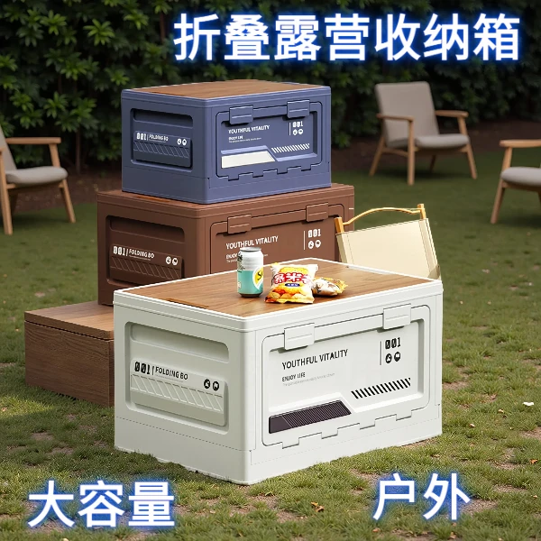 露营车载收纳箱子后备收纳箱户外茶具后备箱可折叠大号容量用多功