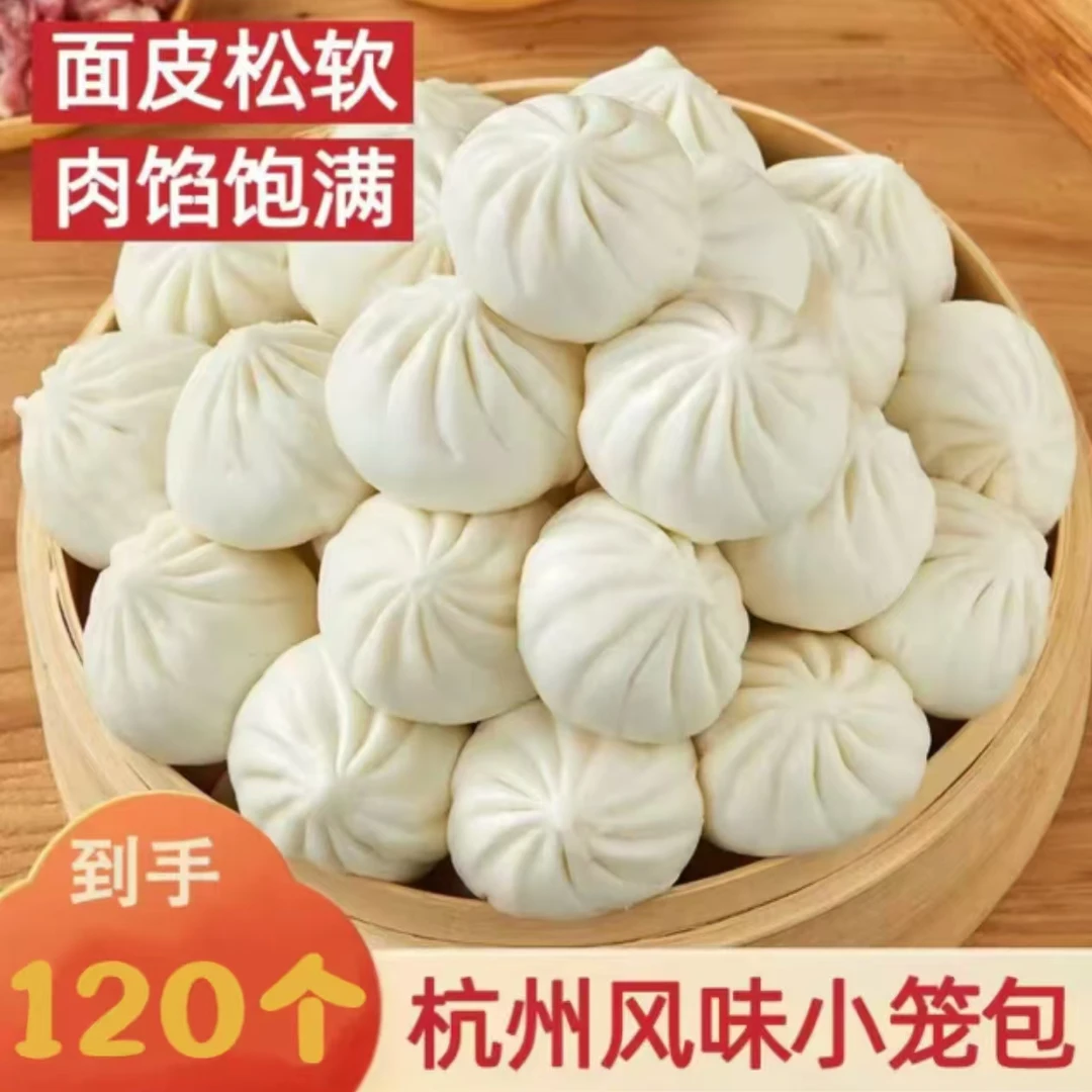 【到手120个】风味老面鲜肉小笼包早餐速食半成品包邮 xx