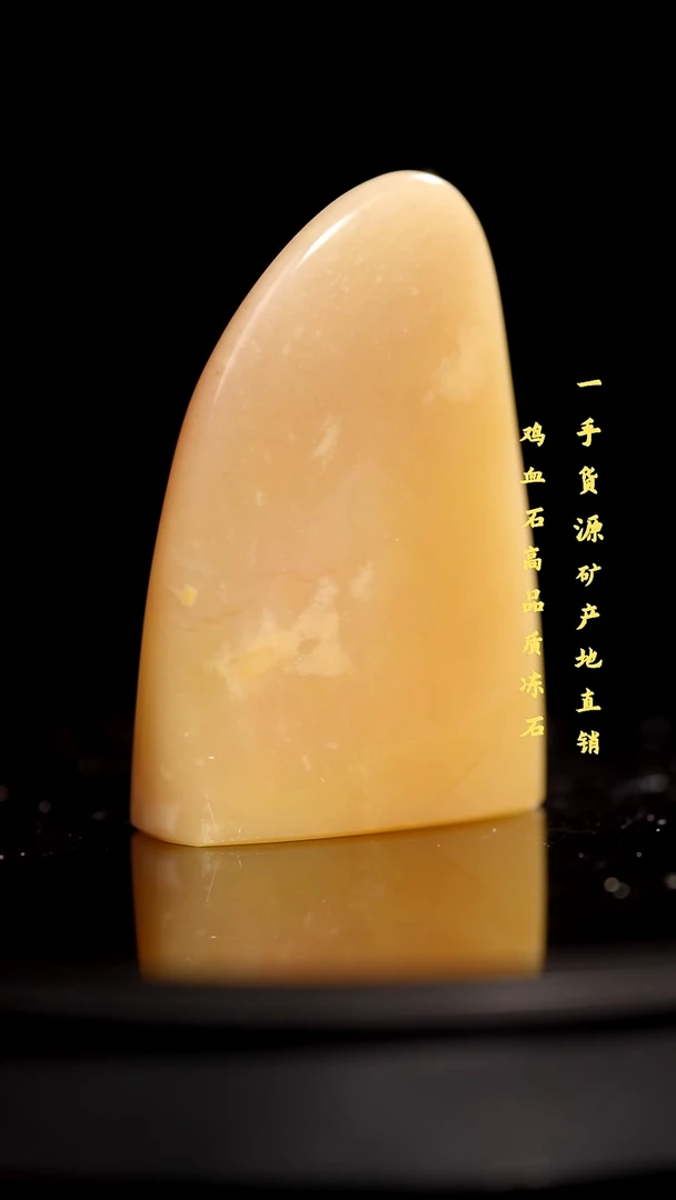 昌化精品冻石随形印章